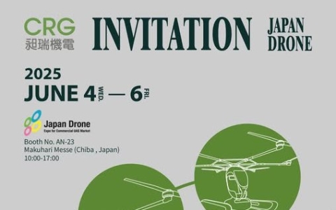 昶瑞機電將參展【2025 Japan Drone 日本無人機展】！
